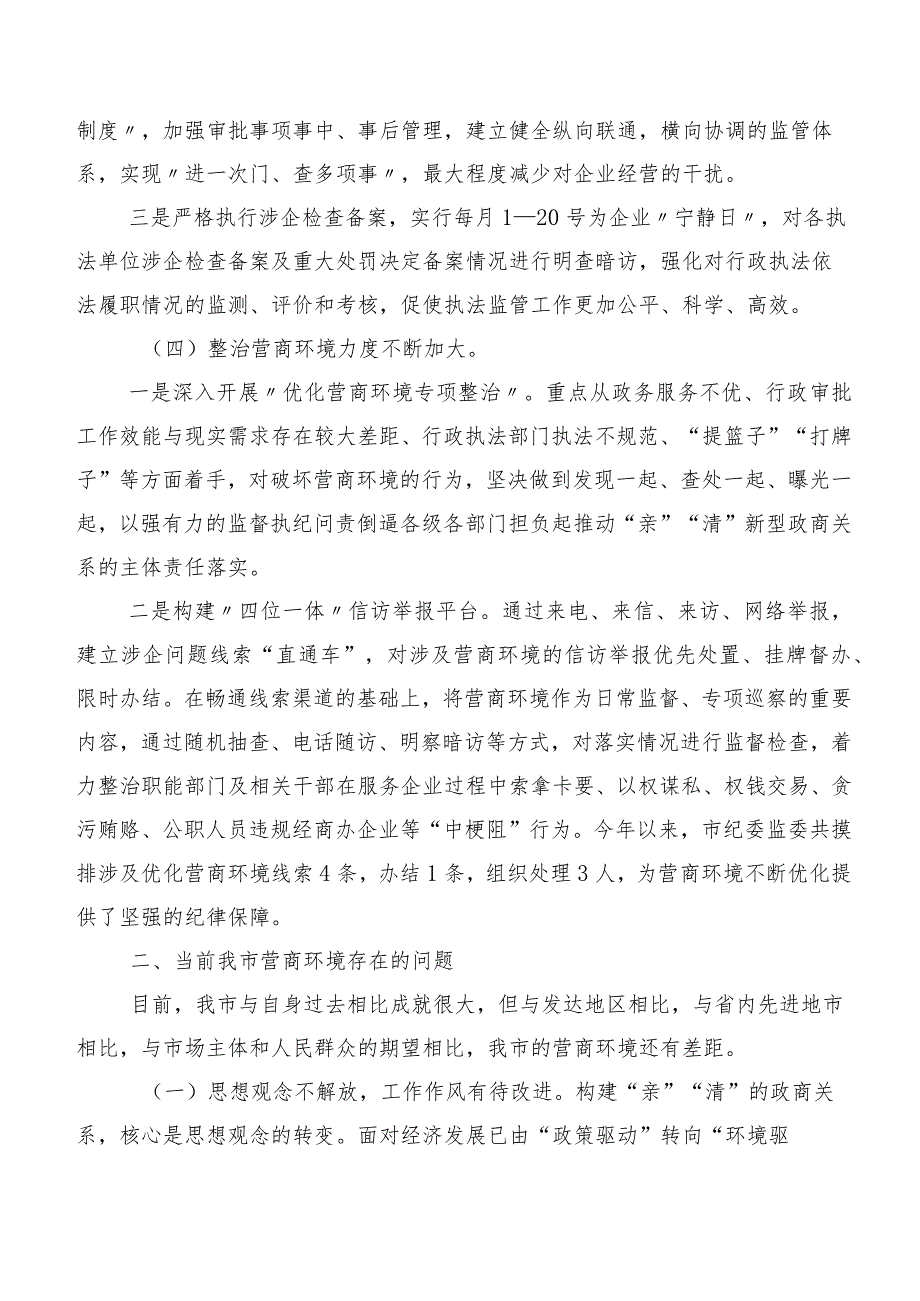 关于破解我市营商环境发展障碍助力全市经济高质量发展情况的调研报告.docx_第3页