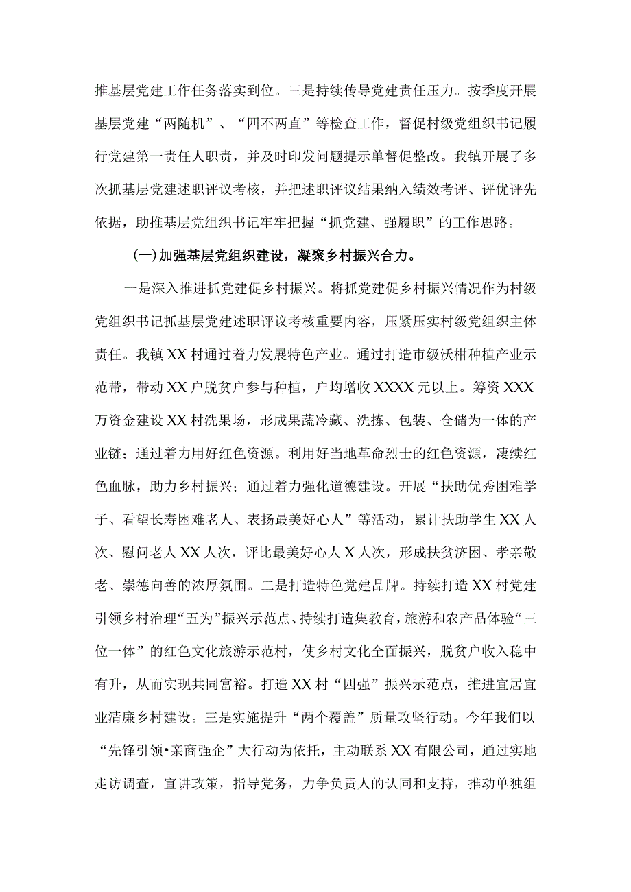 2023年度基层党支部书记抓党建工作述职报告范文四 .docx_第3页