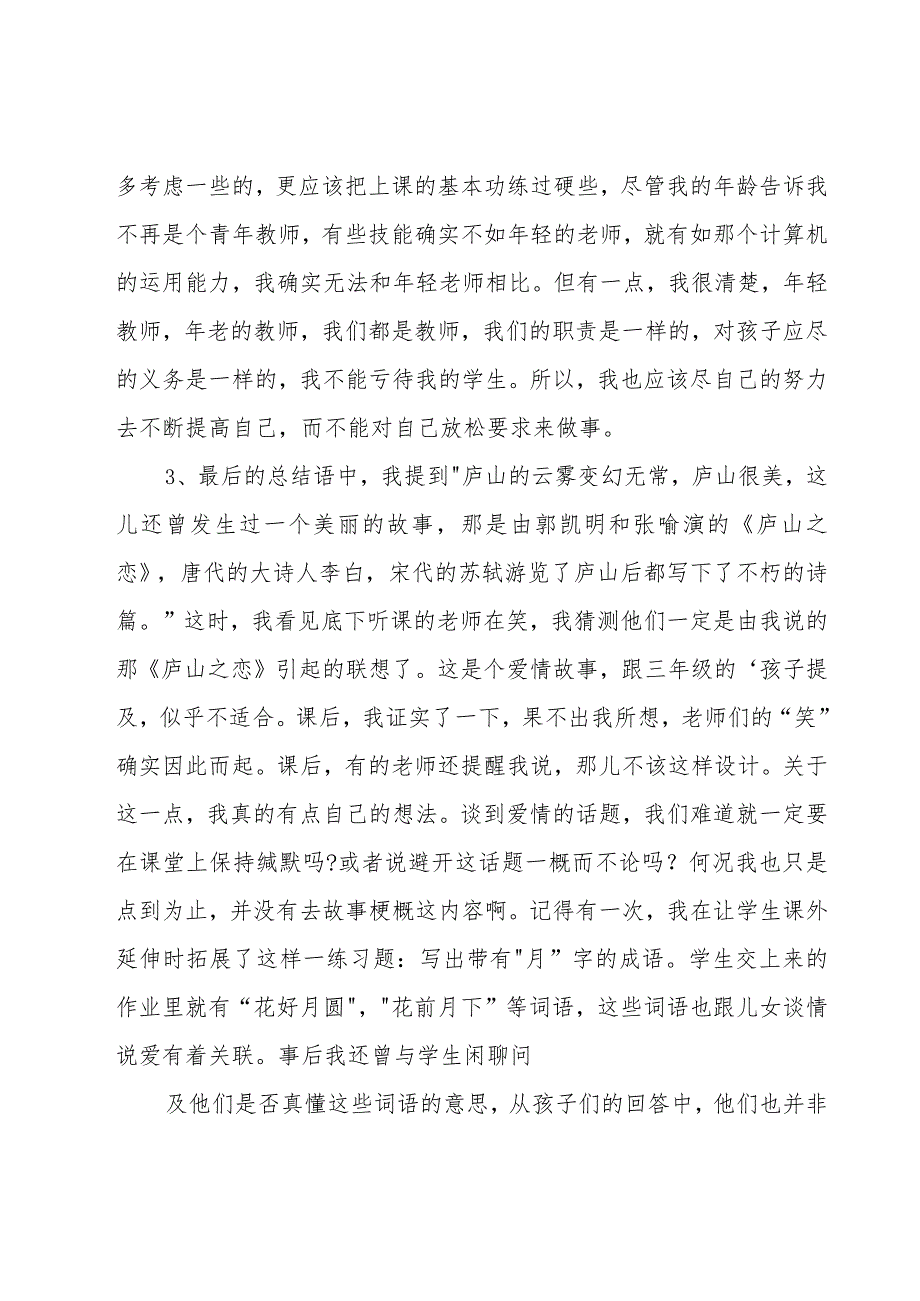 《庐山的云雾》教学反思.docx_第2页