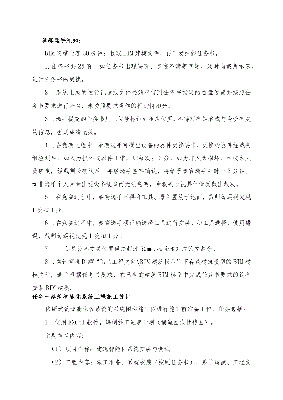 GZ010 建筑智能化系统安装与调试模块1赛题第9套+6月23日更新-2023年全国职业院校技能大赛赛项赛题.docx_第2页