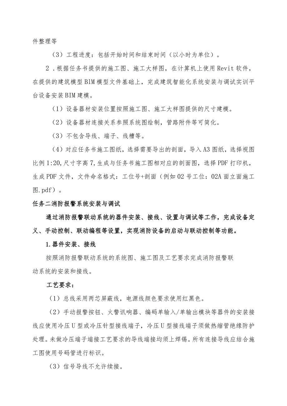 GZ010 建筑智能化系统安装与调试模块1赛题第9套+6月23日更新-2023年全国职业院校技能大赛赛项赛题.docx_第3页