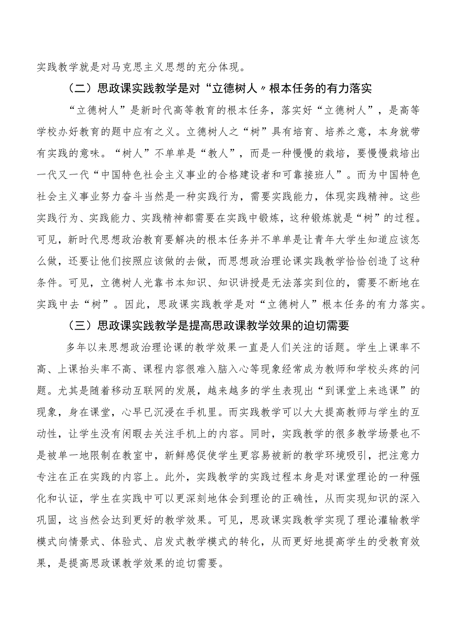 高校思政课实践教学存在问题及解决对策基于思政课与专业课实践教学的比较研究.docx_第2页