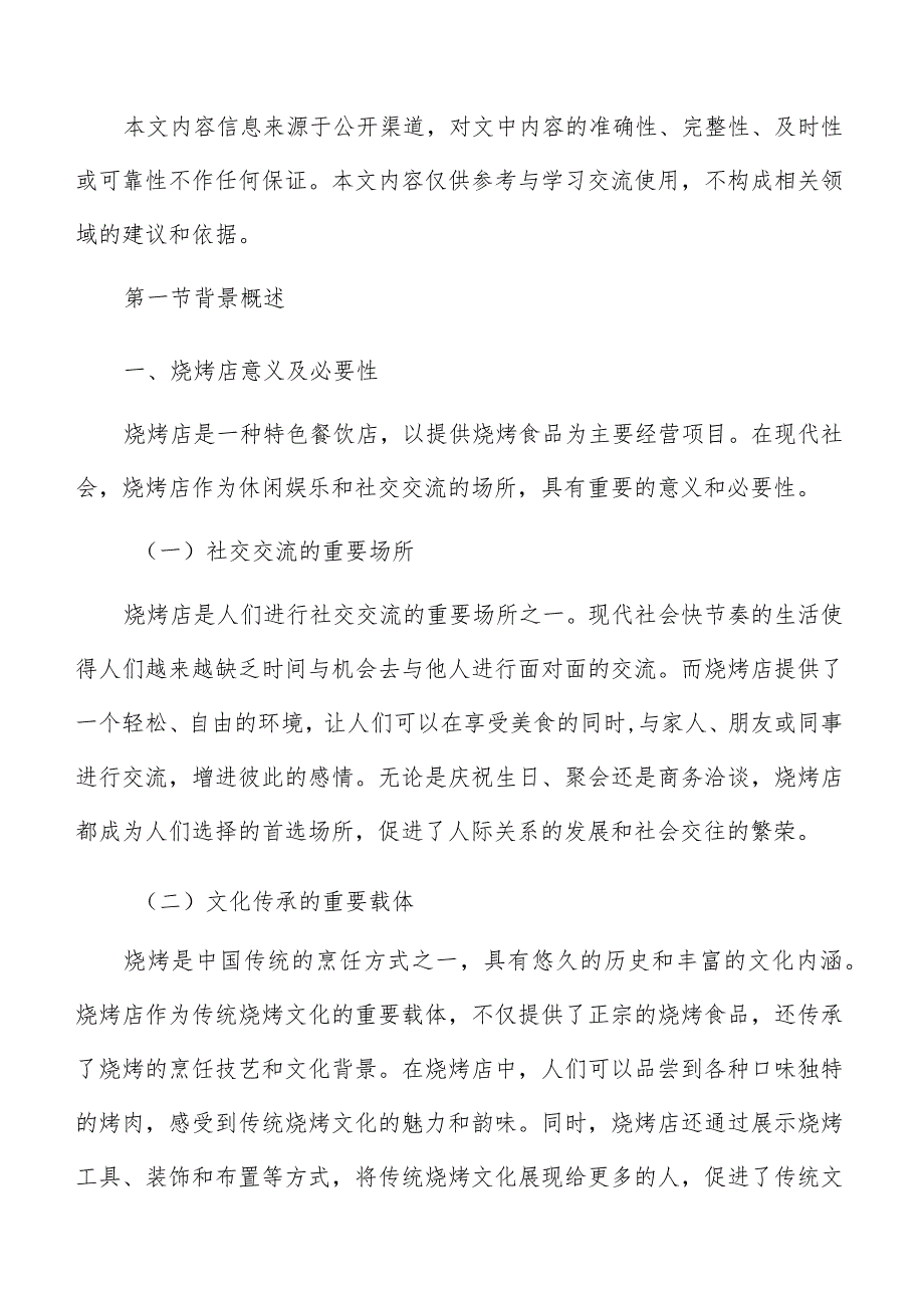 烧烤店产品和服务策略分析.docx_第2页