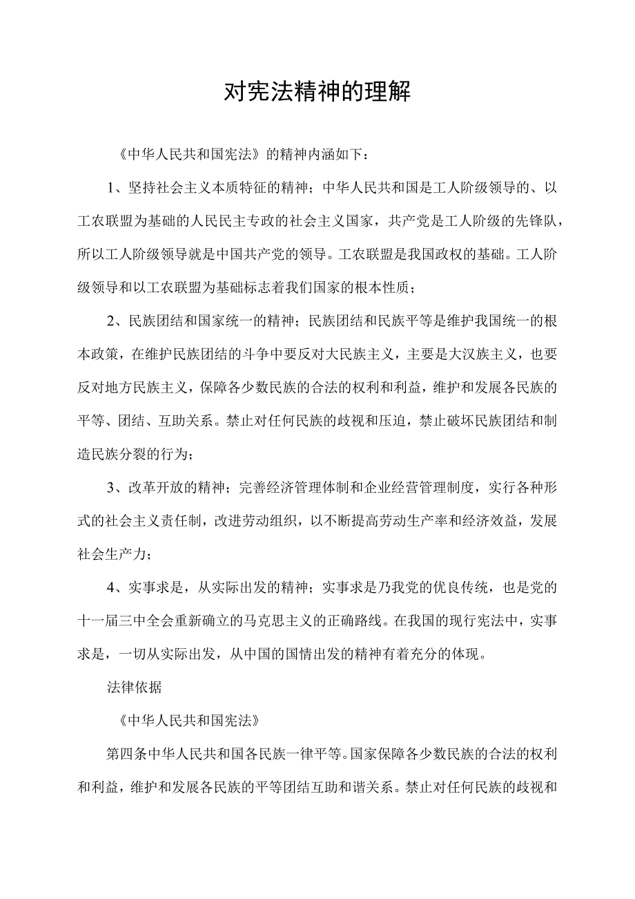 对宪法精神的理解.docx_第1页