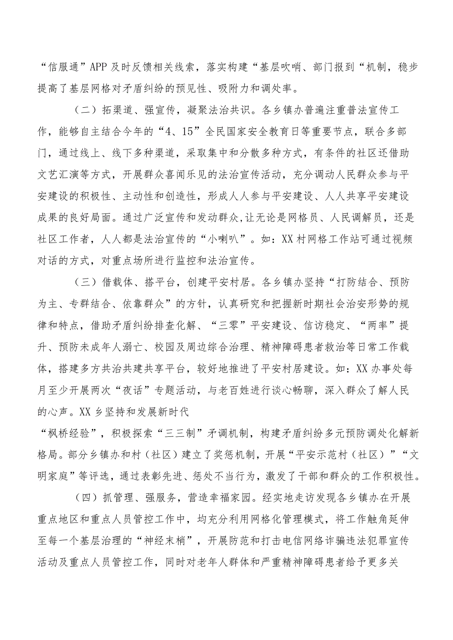 关于2023年基层平安建设及社会治理工作的调研报告.docx_第2页