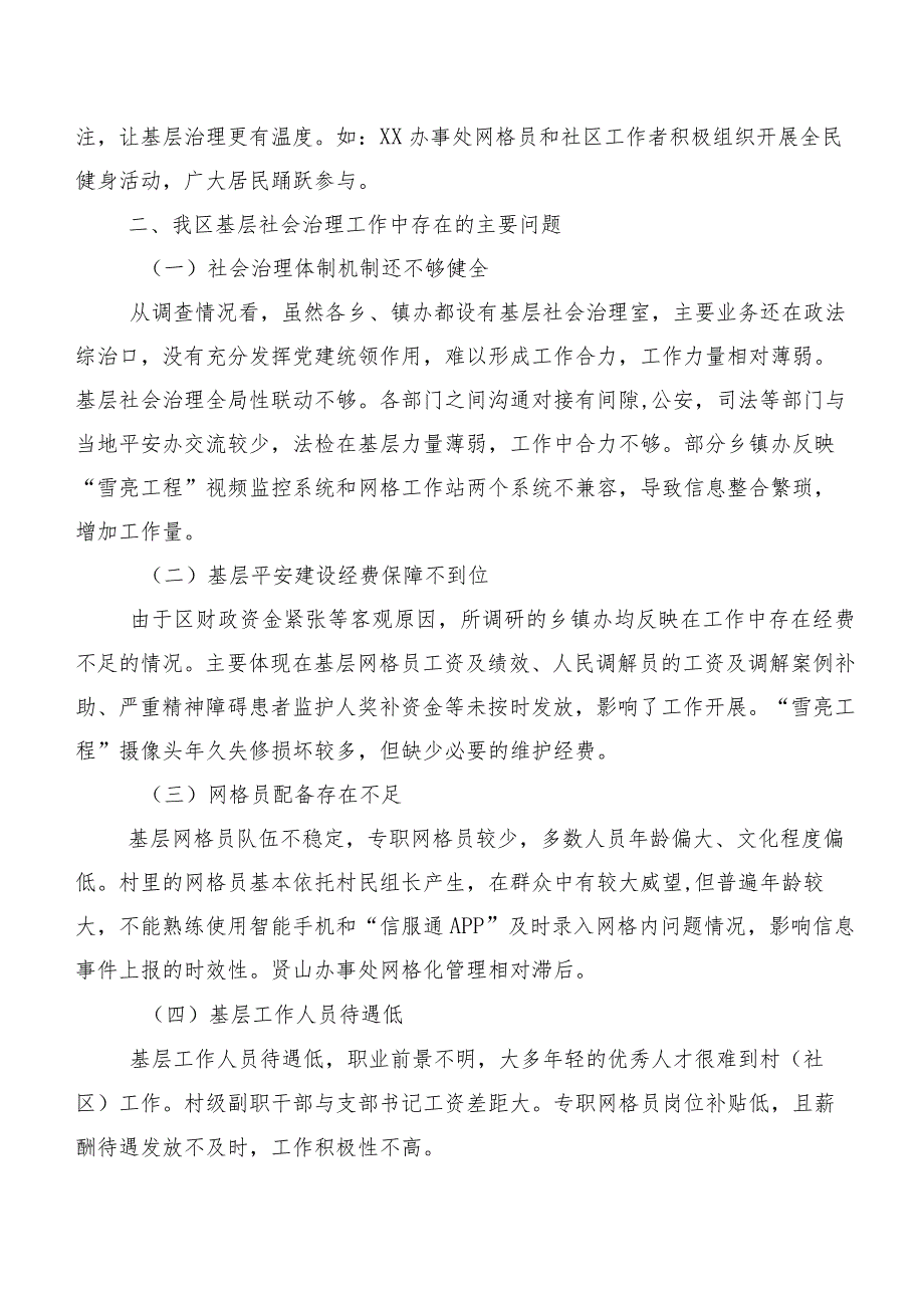 关于2023年基层平安建设及社会治理工作的调研报告.docx_第3页