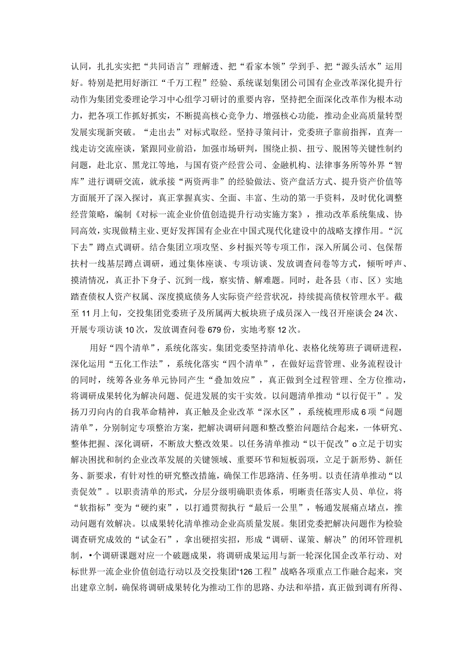 国有企业在市委主题教育调研督导座谈会上的汇报发言.docx_第2页