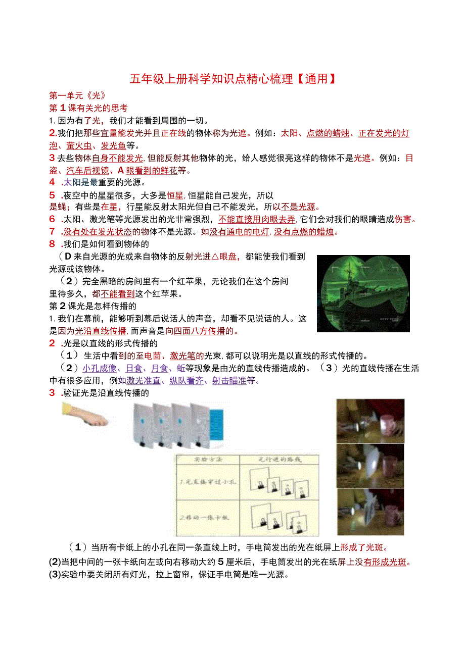 五年级上册科学知识点精心梳理【通用】.docx_第1页