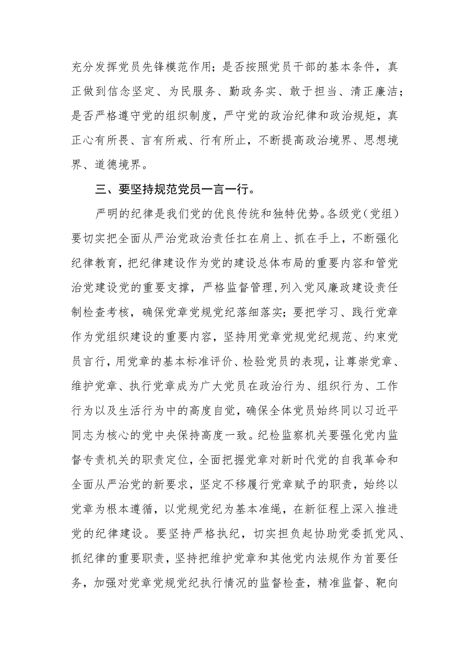 （8篇）2023学习党章专题研讨材料.docx_第3页