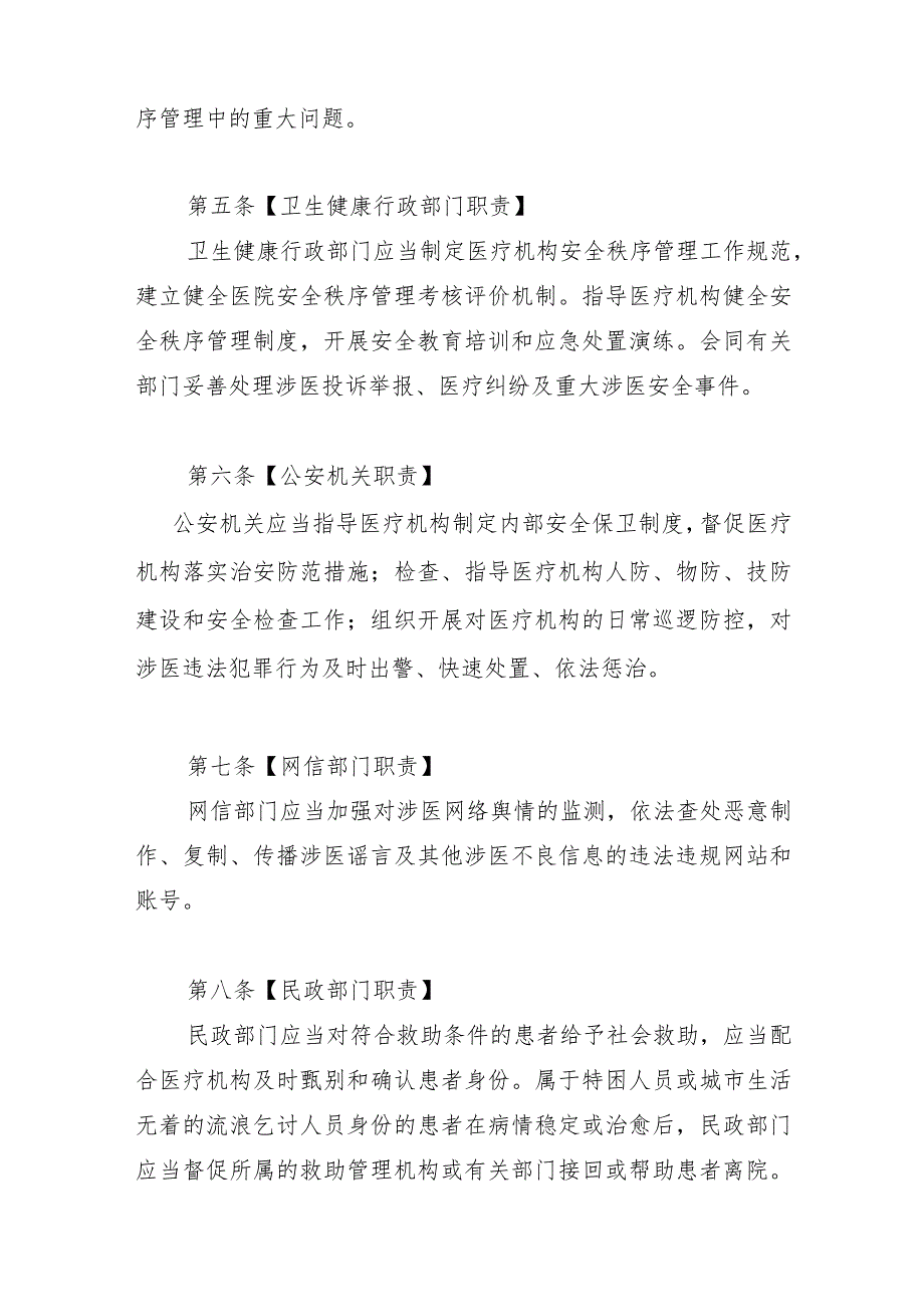 海南省医疗机构安全秩序管理规定（征.docx_第2页