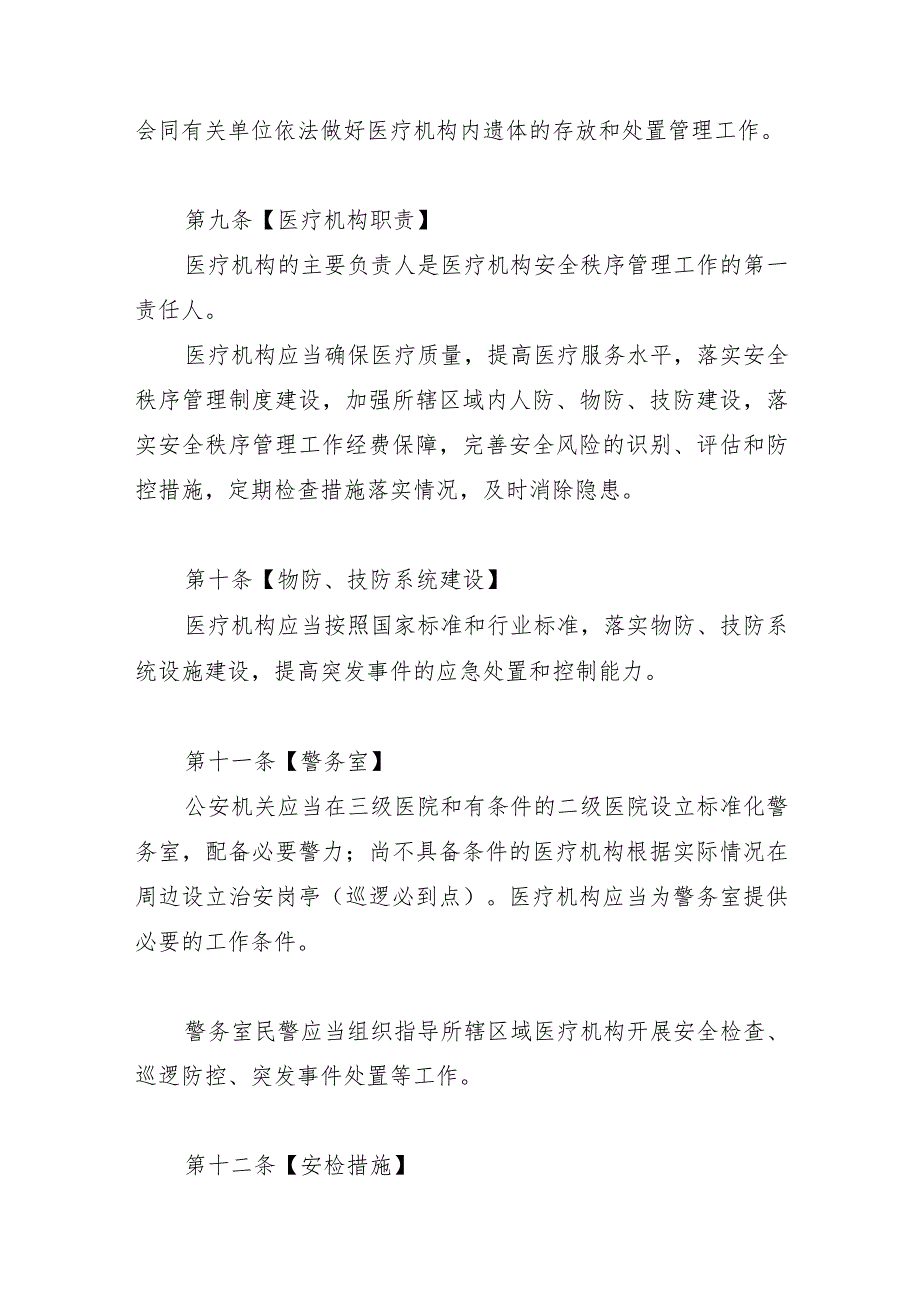 海南省医疗机构安全秩序管理规定（征.docx_第3页