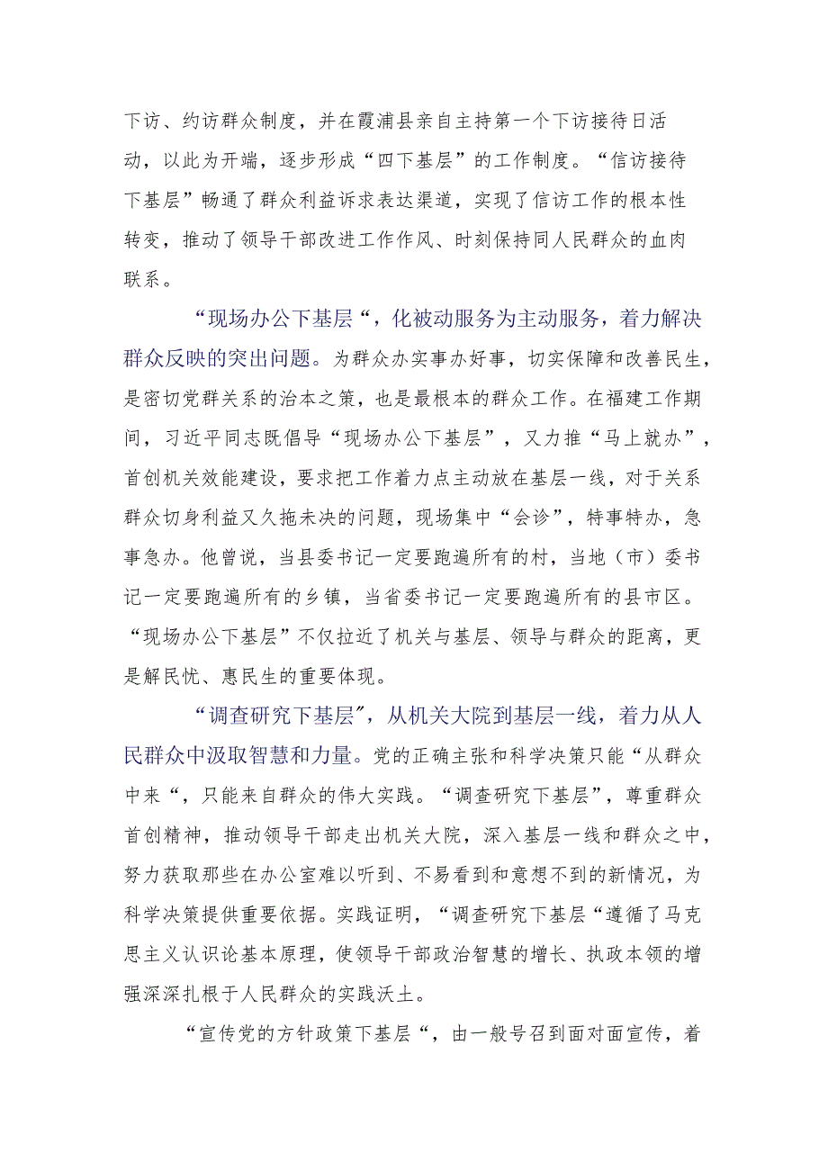 在专题学习2023年“四下基层”的研讨材料15篇合集.docx_第3页