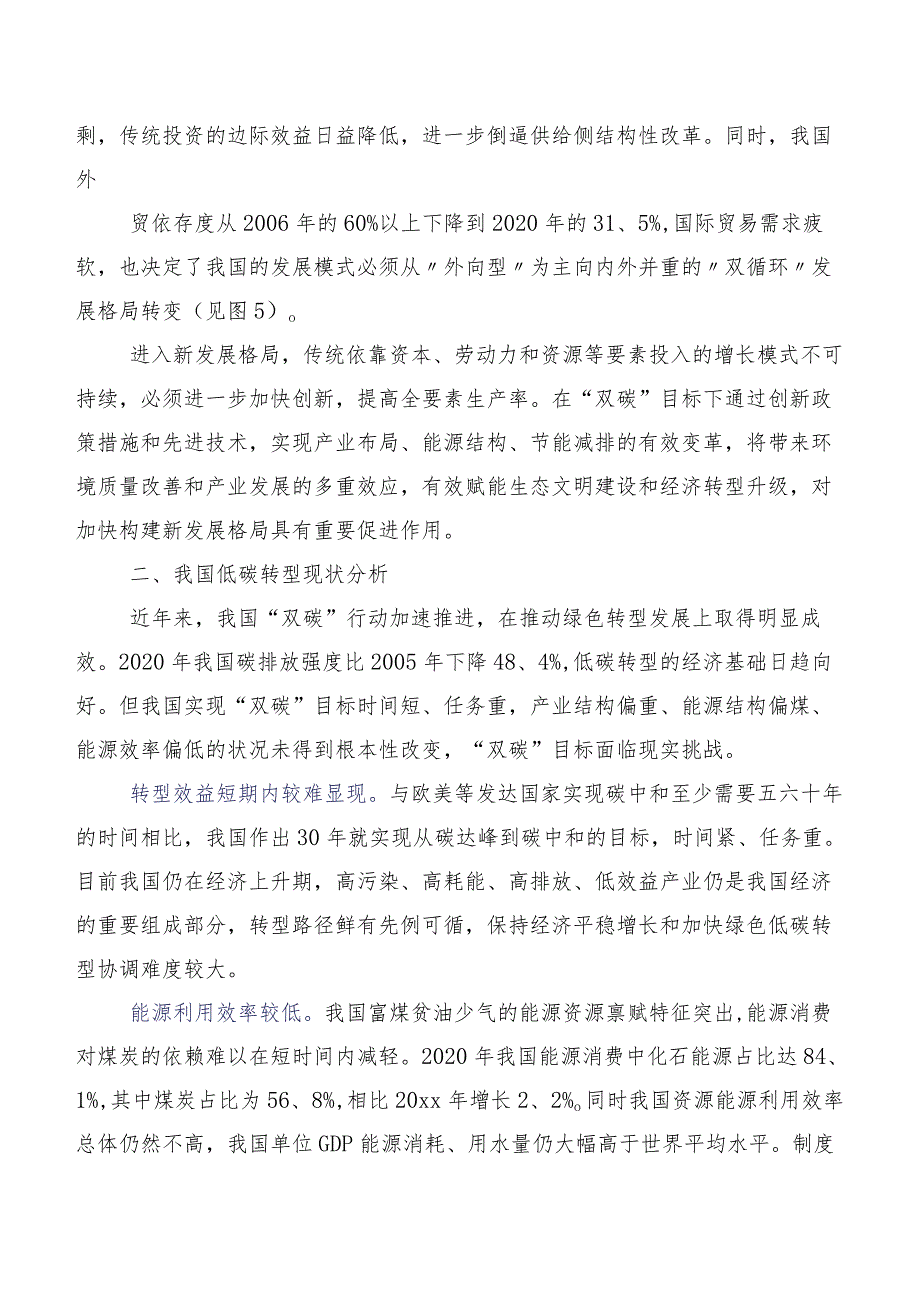 “双碳”目标的创新路径探索来自XX银行XX省分行的调研与实践.docx_第2页