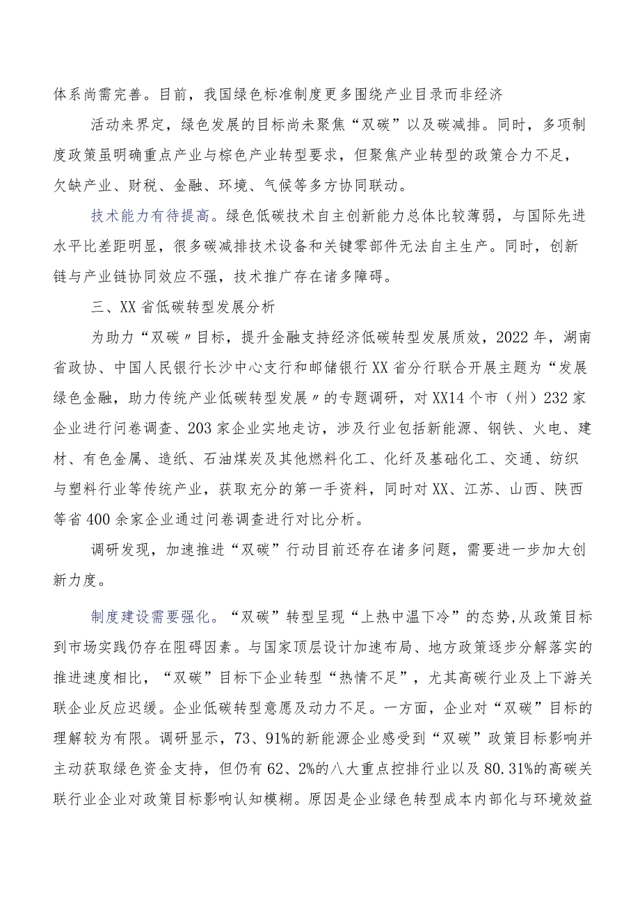 “双碳”目标的创新路径探索来自XX银行XX省分行的调研与实践.docx_第3页