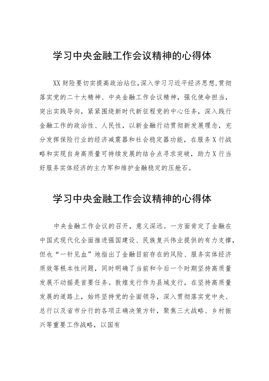 关于学习贯彻2023中央金融工作会议精神的心得体会五十篇.docx_第1页