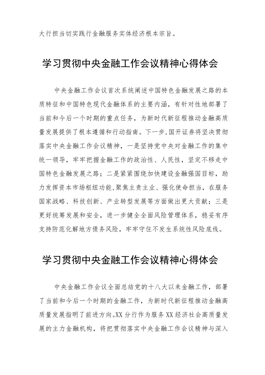 关于学习贯彻2023中央金融工作会议精神的心得体会五十篇.docx_第2页