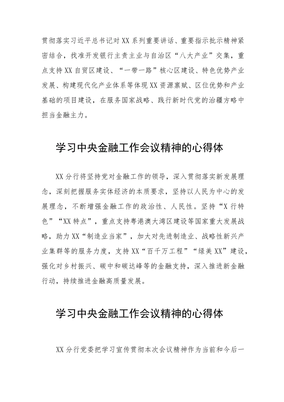 关于学习贯彻2023中央金融工作会议精神的心得体会五十篇.docx_第3页