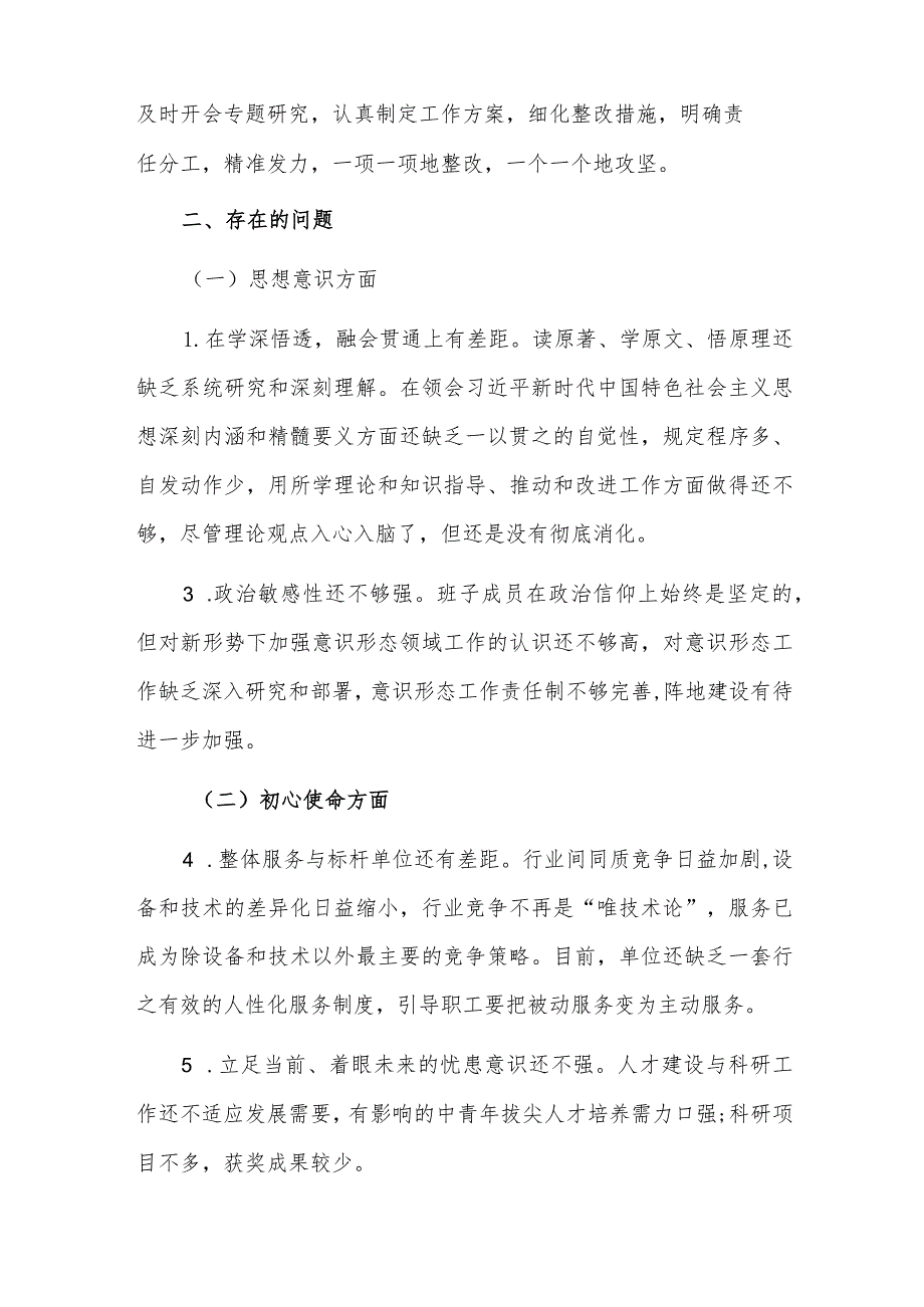 2023年领导班子专题民主生活会“思想意识、初心使命、宗旨立场、纪律作风、职责担当”五个方面检视剖析材料范文.docx_第2页