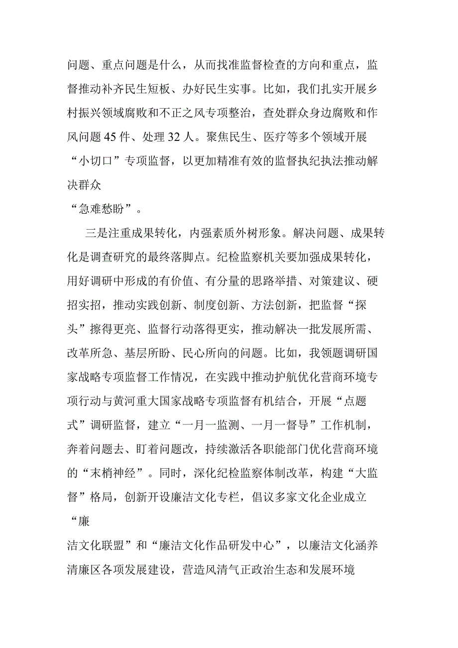 某区纪委书记在区委理论学习中心组会议上的发言材料.docx_第2页