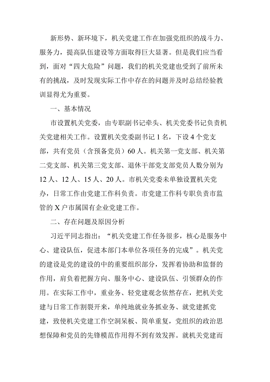 某区纪委书记在区委理论学习中心组会议上的发言材料.docx_第3页