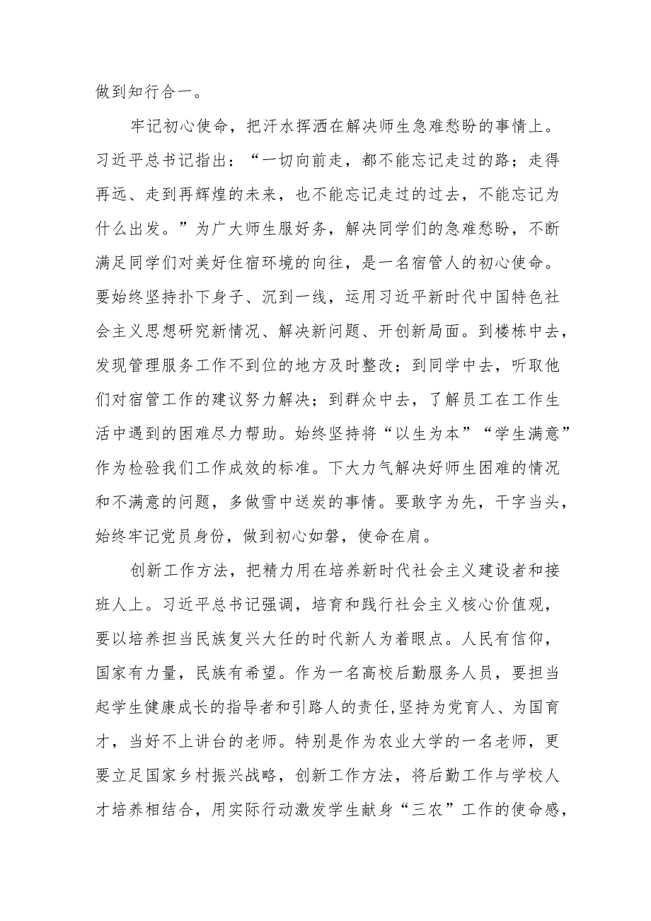 学校后勤干部2023年主题教育读书班研讨发言(十二篇).docx_第2页