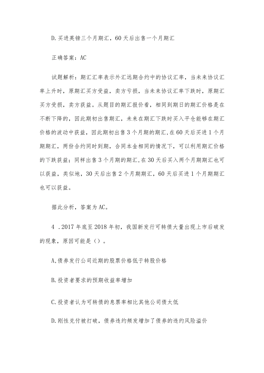 中金所杯全国大学生金融知识大赛题库及答案（多选题第1-100题）.docx_第3页