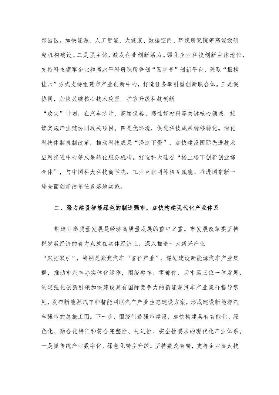 在全省发改系统进一步推动长江经济带高质量发展座谈会上的交流发言.docx_第2页