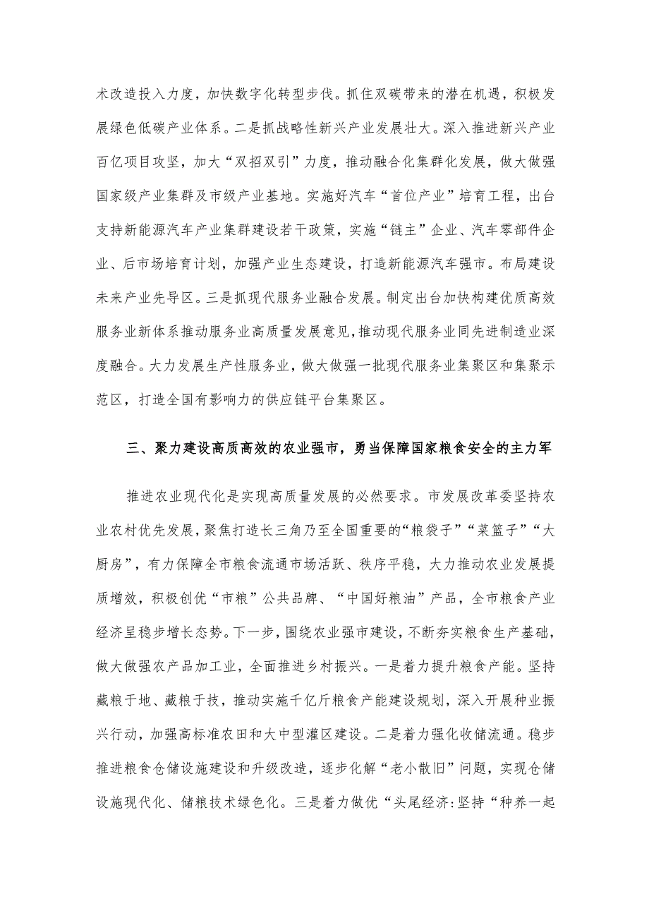 在全省发改系统进一步推动长江经济带高质量发展座谈会上的交流发言.docx_第3页