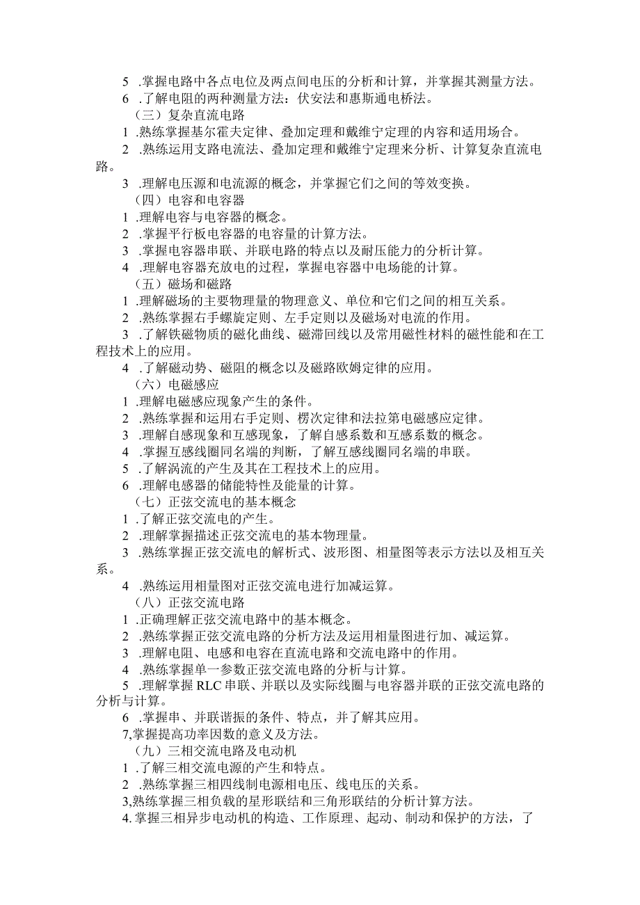 2024河北省普通高等学校对口招生电子电工类专业考试大纲.docx_第2页