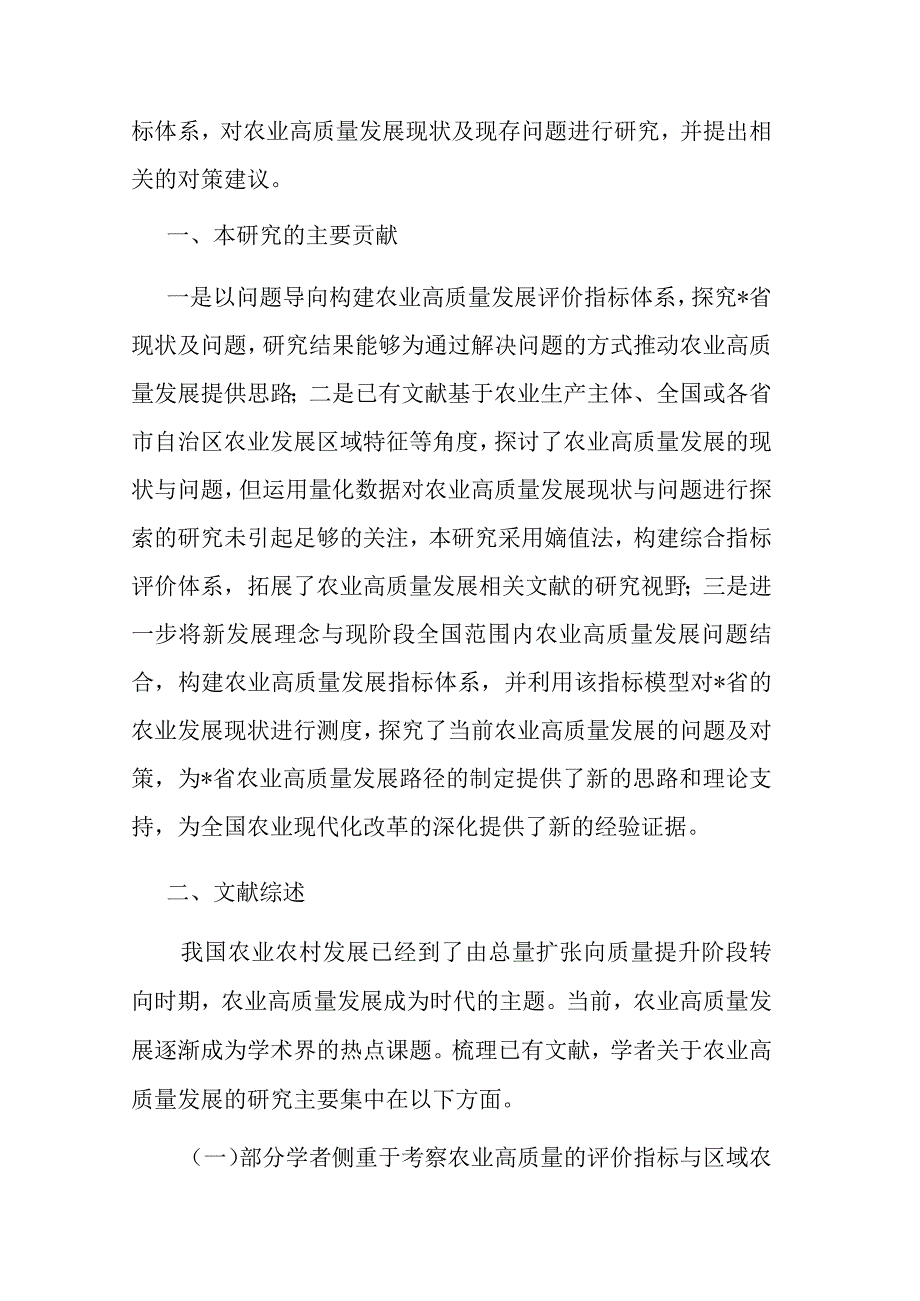 关于农业高质量发展现状、问题及对策研究报告.docx_第2页