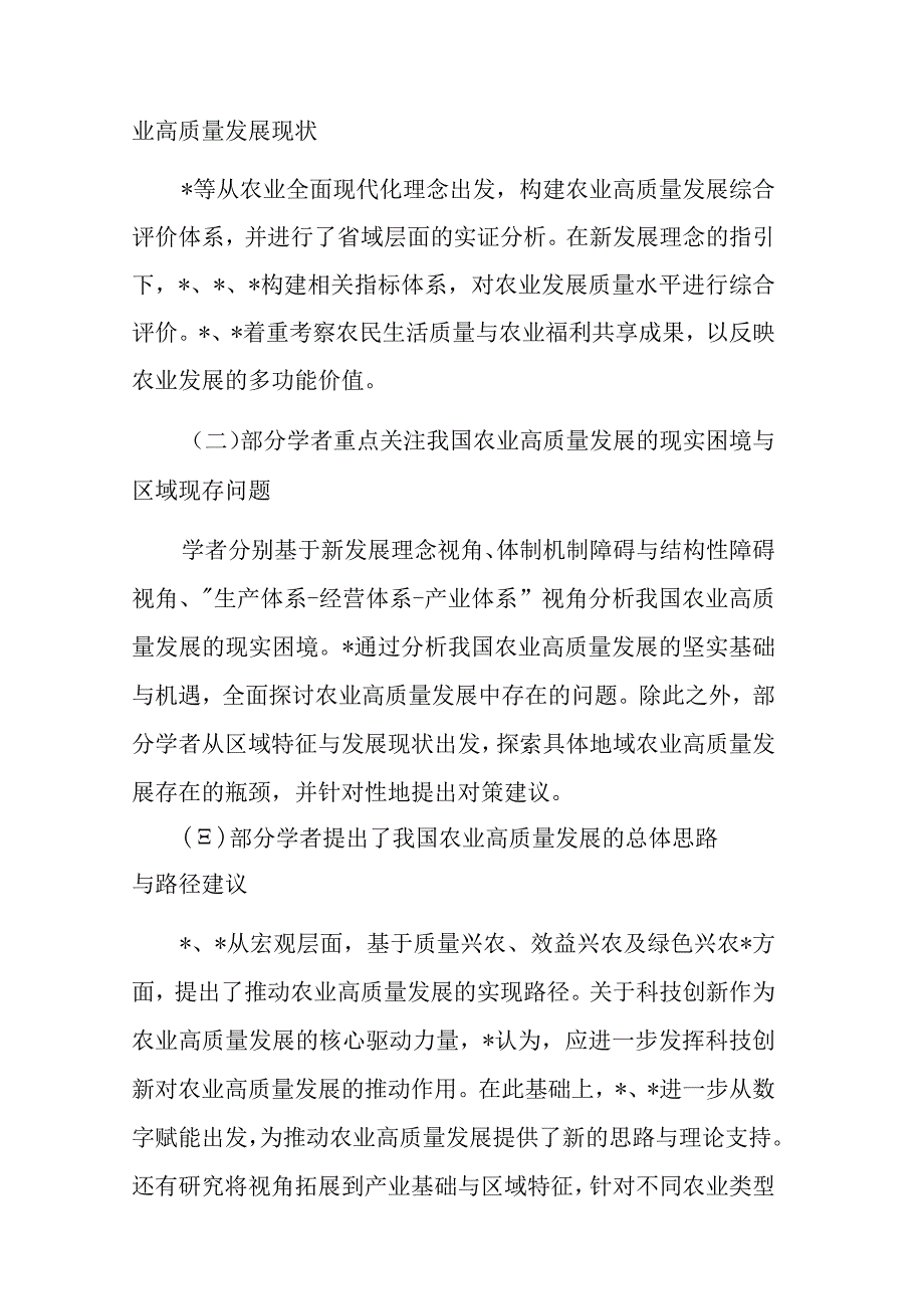 关于农业高质量发展现状、问题及对策研究报告.docx_第3页