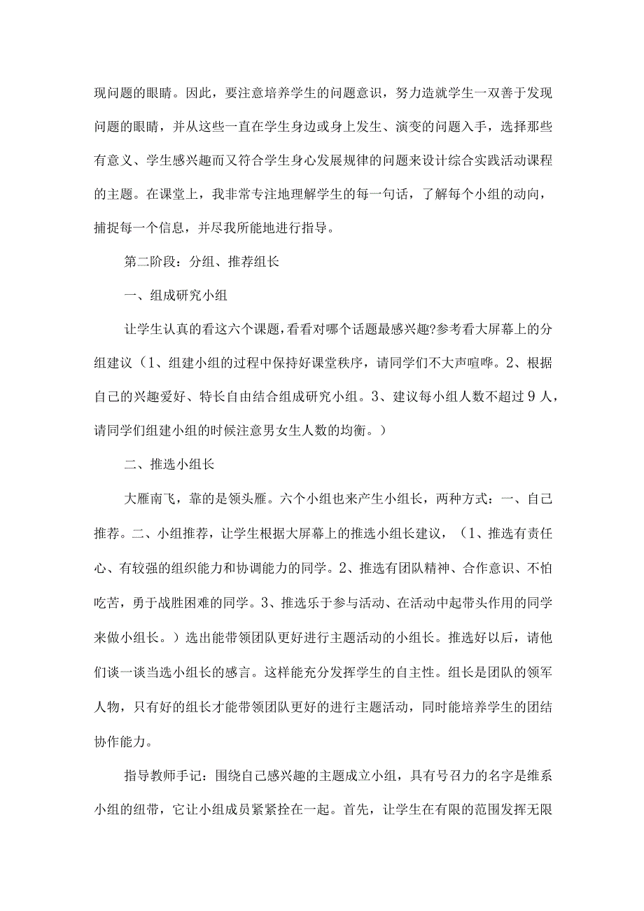 小学春节综合实践活动设计方案.docx_第3页