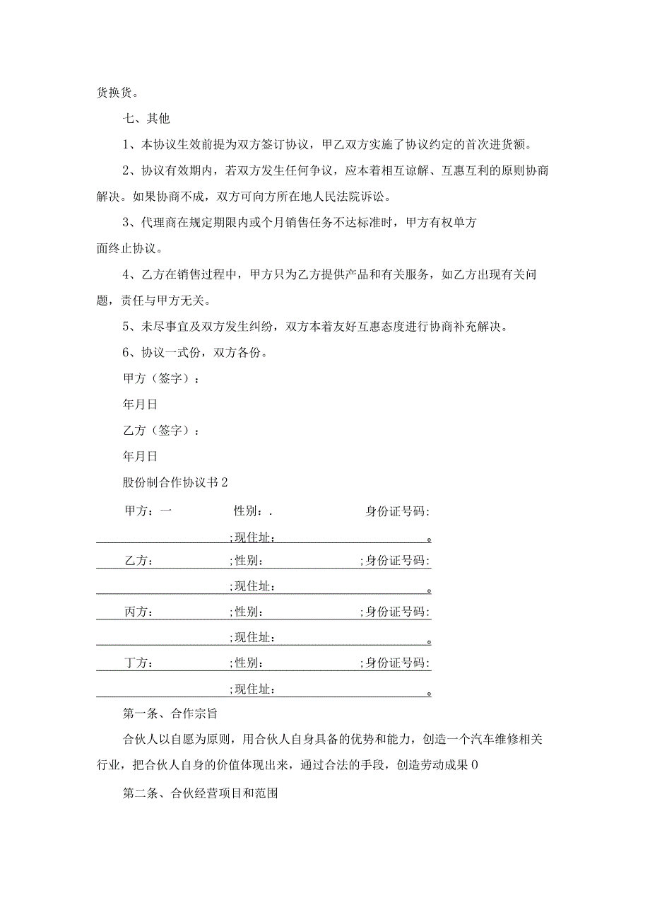 股份制合作协议书.docx_第3页