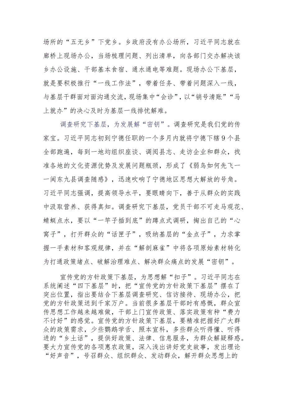 （15篇合集）在深入学习践行2023年度“四下基层”交流发言材料.docx_第3页