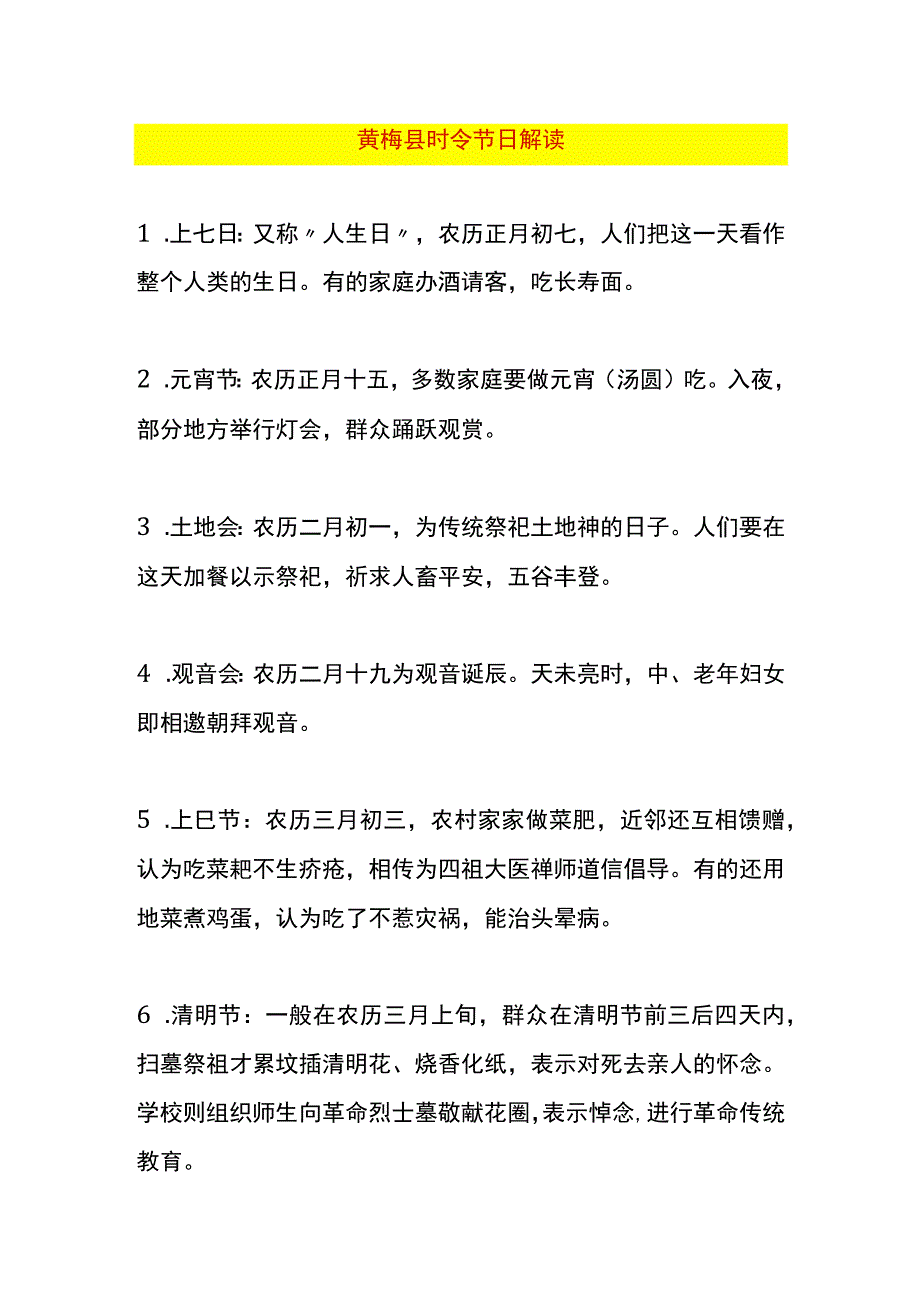 黄梅县时令节日解读.docx_第1页