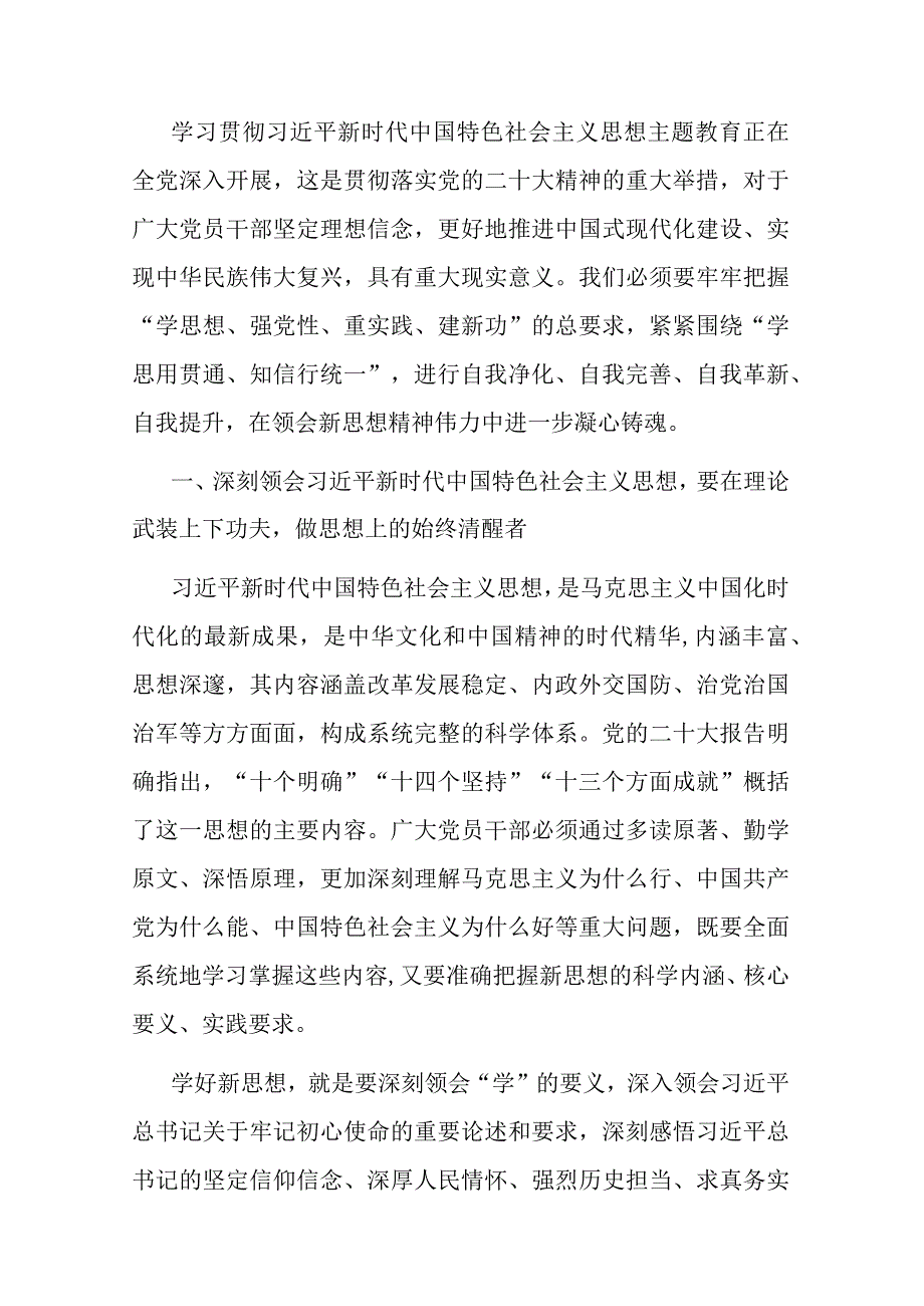 研讨发言：深刻感悟思想伟力 自觉强化使命担当.docx_第1页