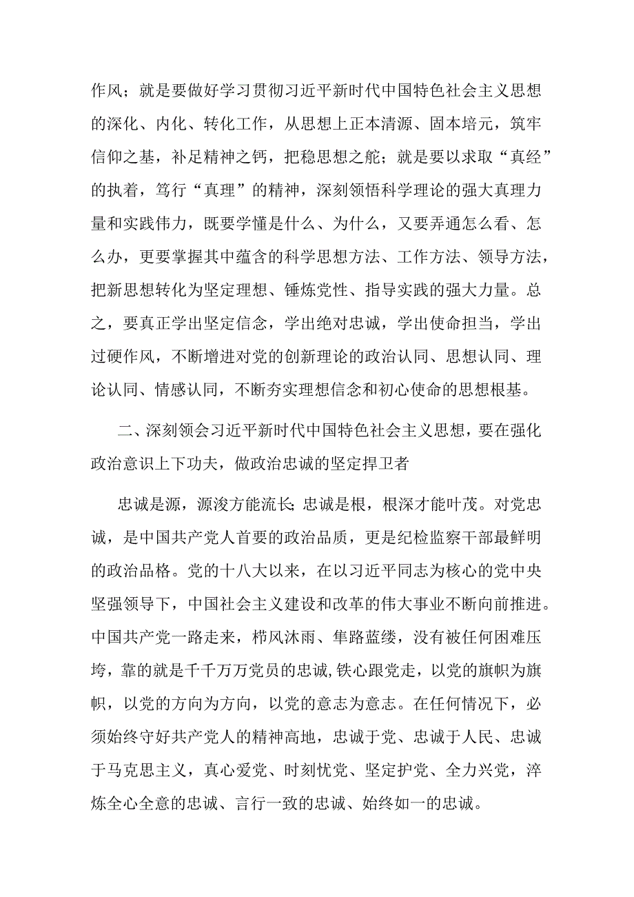 研讨发言：深刻感悟思想伟力 自觉强化使命担当.docx_第2页