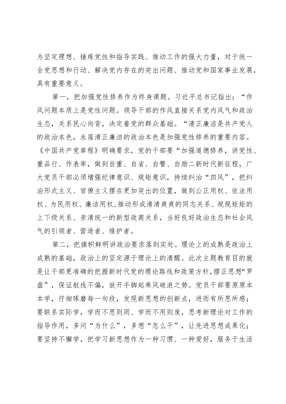 廉政党课：筑牢廉政思想根基 以忠诚干净担当展现新作为、做出新贡献.docx_第2页