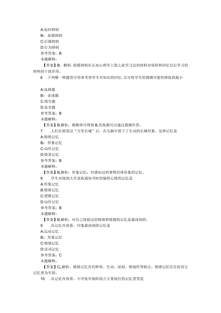 记忆 专项通关题库 第03关.docx_第2页