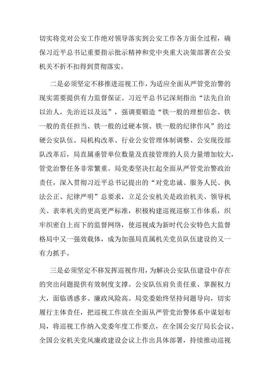 在局党委理论学习中心组巡视巡察工作专题学习研讨会上的讲话.docx_第2页