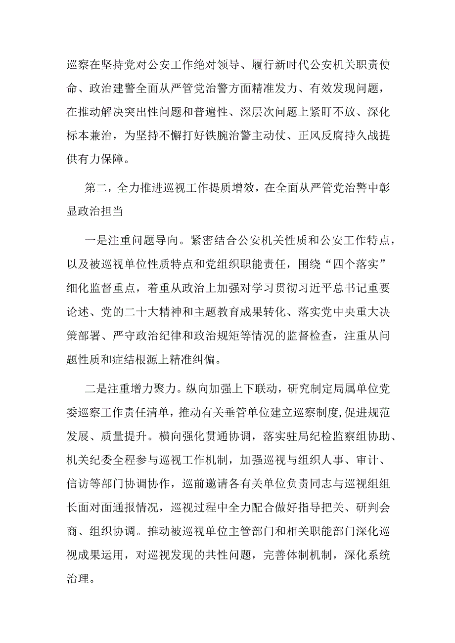 在局党委理论学习中心组巡视巡察工作专题学习研讨会上的讲话.docx_第3页