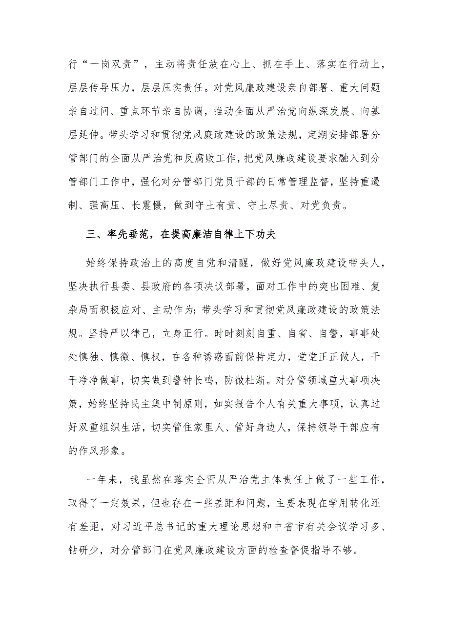 2023年党委书记全面从严治党主体责任情况报告范文.docx_第2页