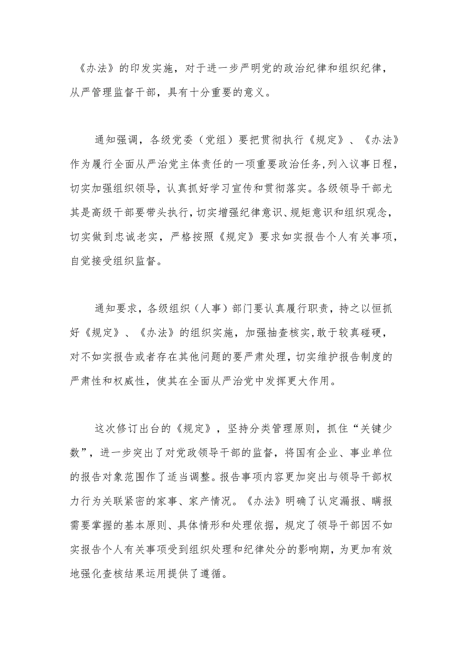 《领导干部报告个人有关事项规定》和《领导干部个人有关事项报告查核结果处理办法》.docx_第2页