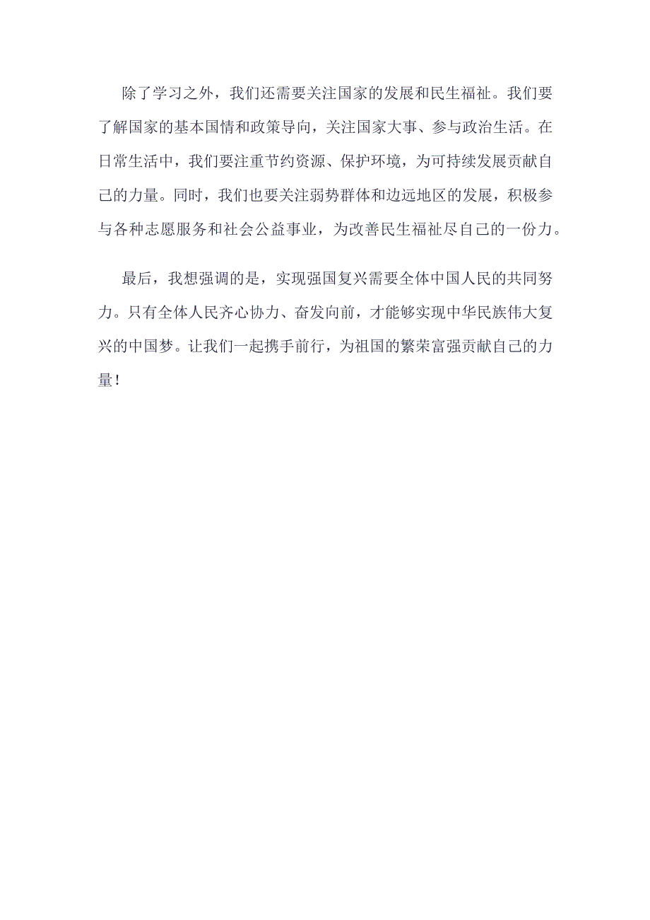 团支部2023“强国复兴”团课学习心得四篇合集资料.docx_第2页