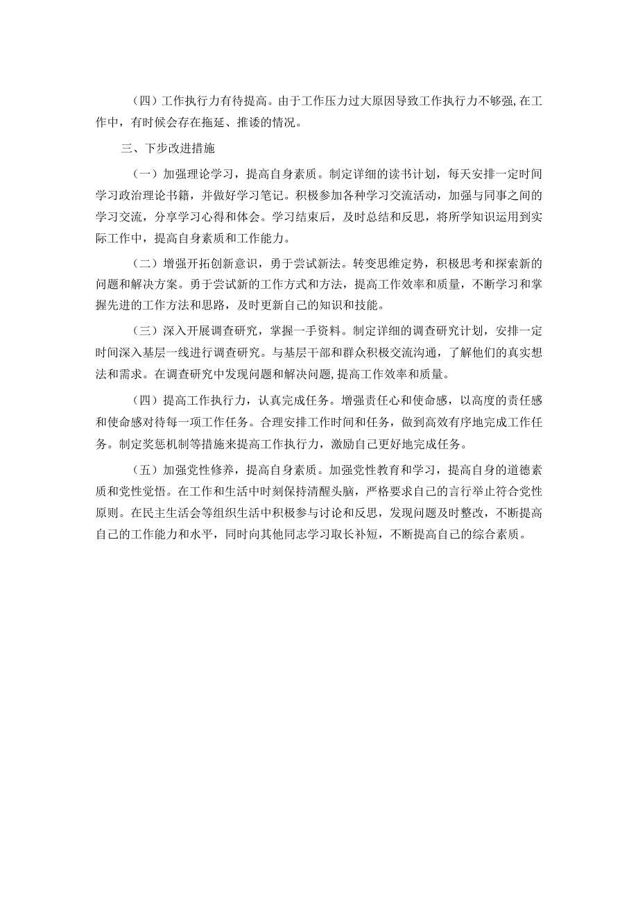 2023年主题教育民主生活会对照检查剖析材料.docx_第2页