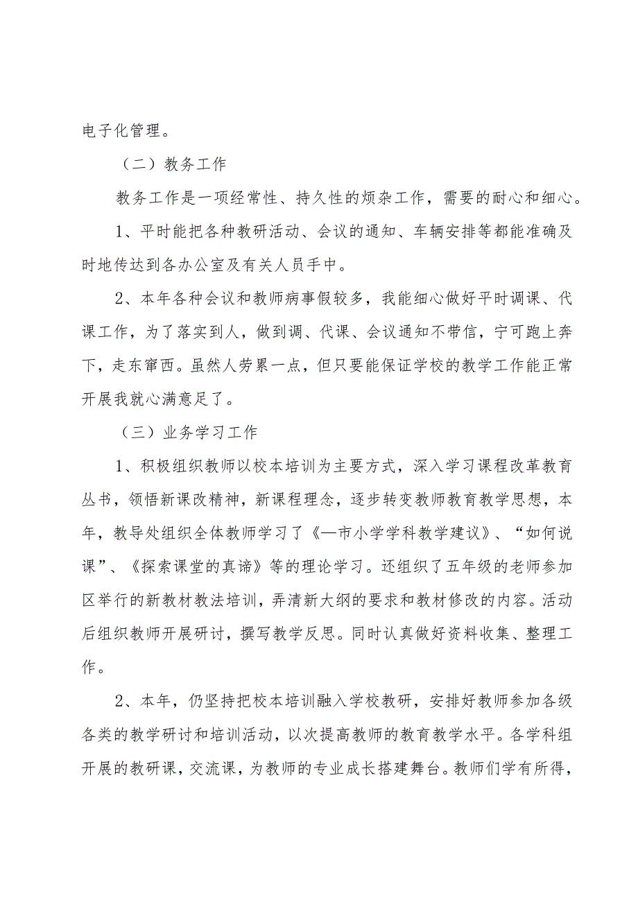 学校岗位述职报告(7篇).docx_第3页