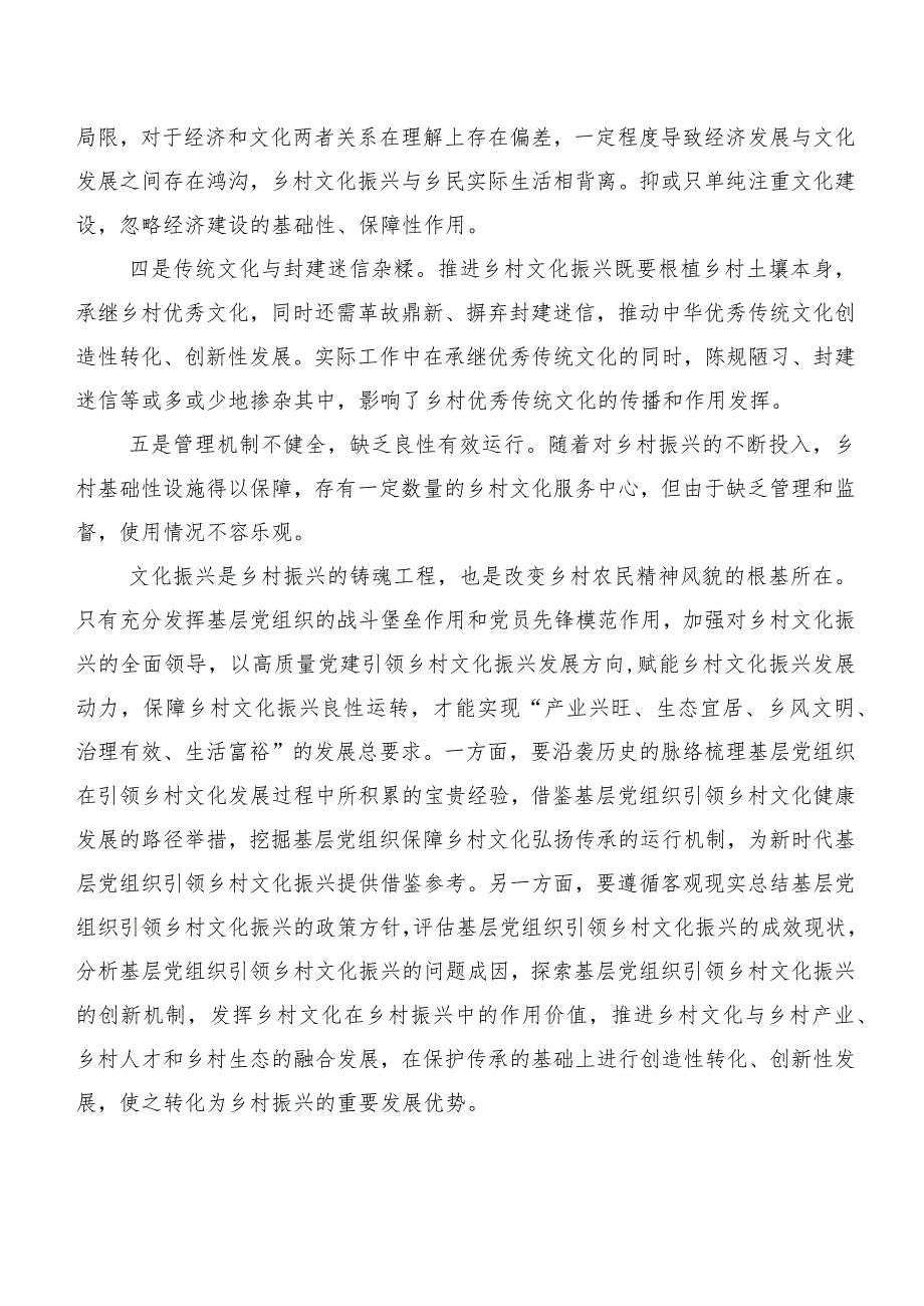 基层党组织引领乡村文化振兴的实践探索.docx_第2页