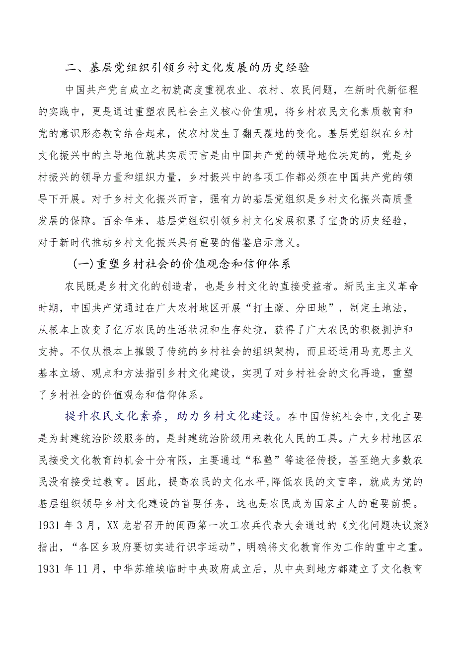 基层党组织引领乡村文化振兴的实践探索.docx_第3页