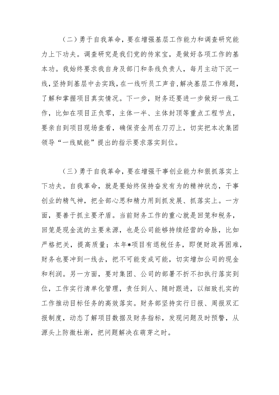 主题教育研讨发言.docx_第3页