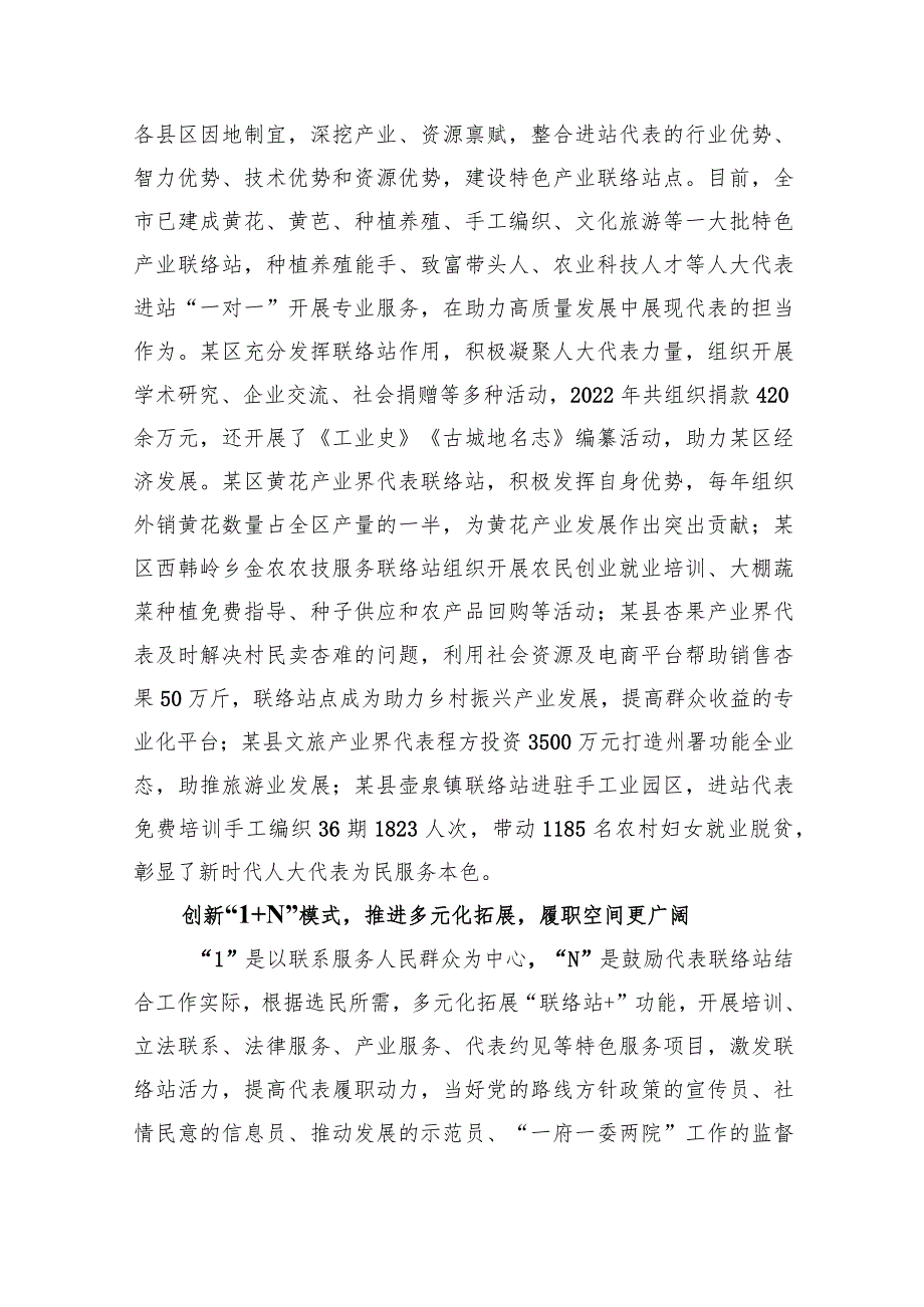 【汇报发言】在全省基层人大代表联络站（点）建设调研座谈会上的汇报发言.docx_第3页